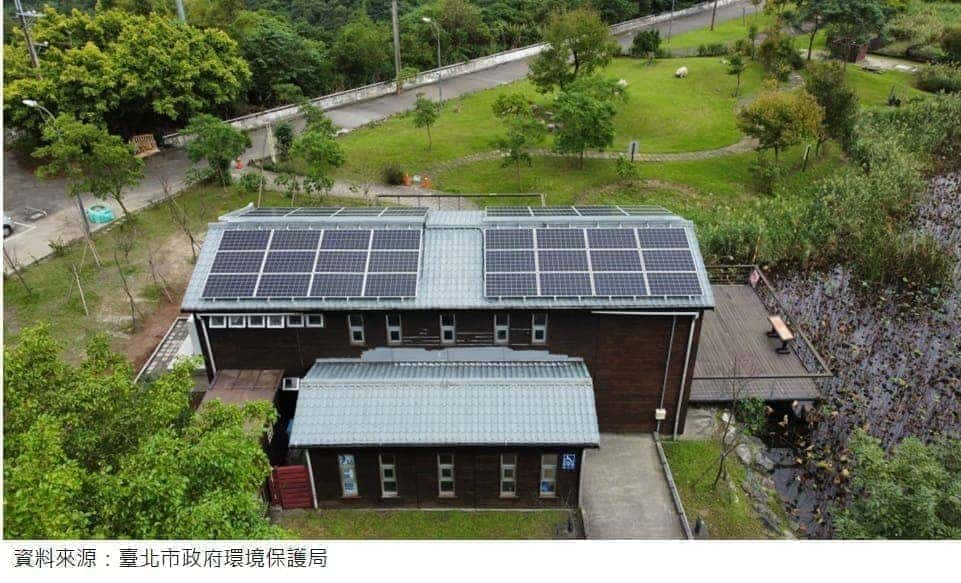 山水綠生態公園的屋頂太陽能光電系統