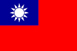 臺灣