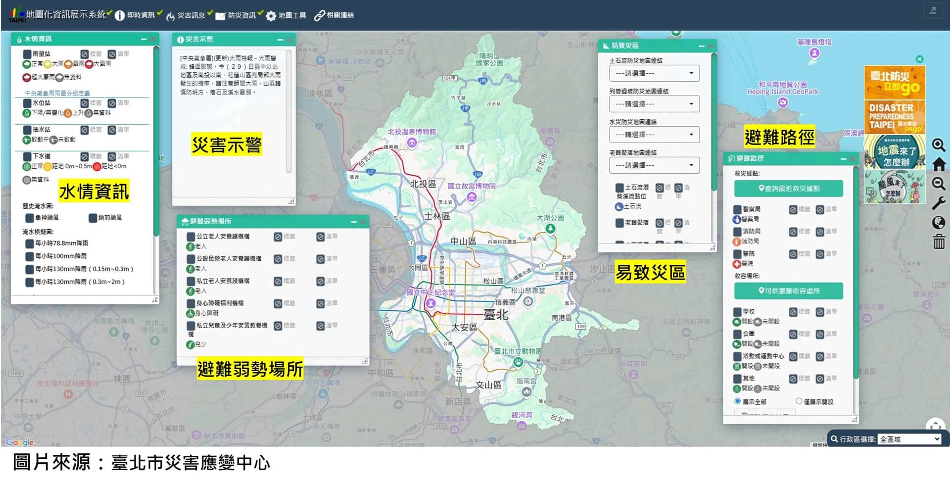 市政2-2：臺北市災害應變中心地圖化資訊展示系統