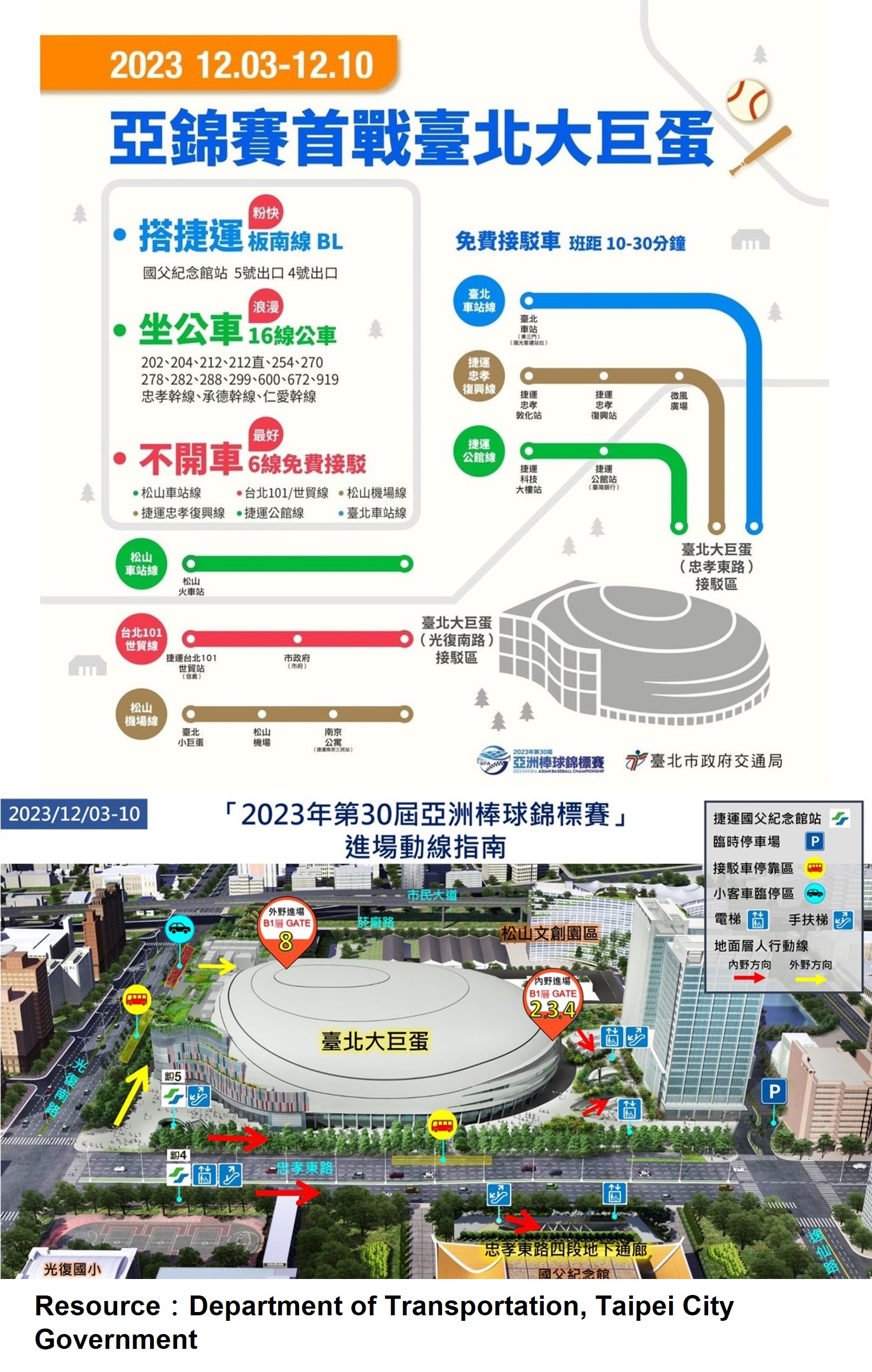 Post-event transportation instructions for the Taipei Dome