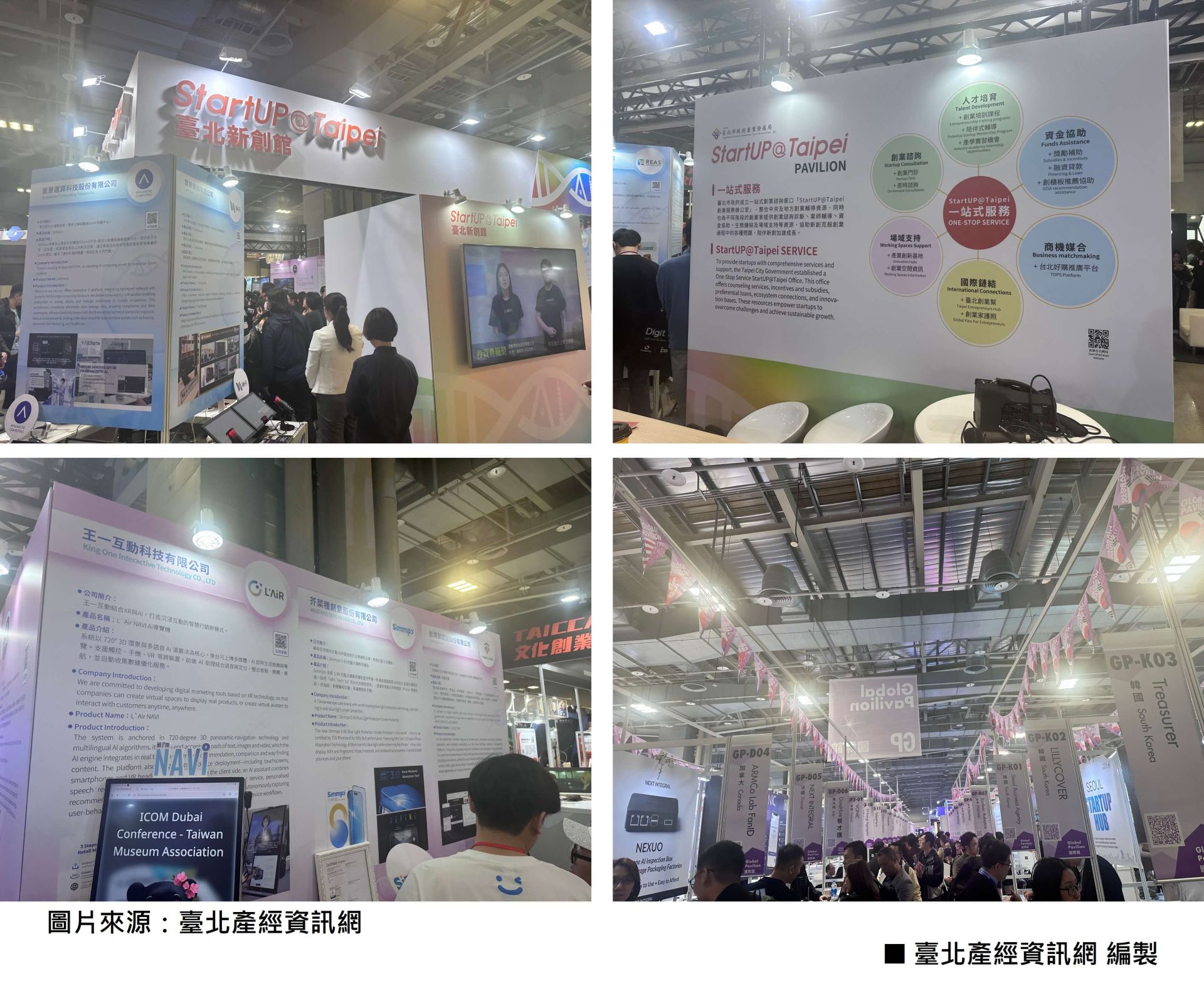 市政3-3：2025 Meet Taipei 創新創業嘉年華 臺北創新館現場