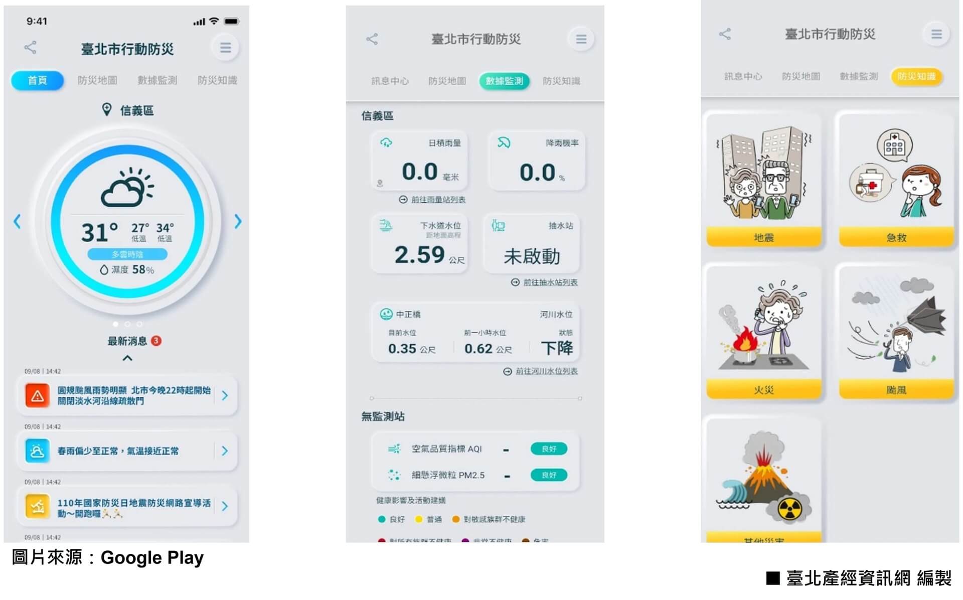 市政2-3：臺北市行動防災App