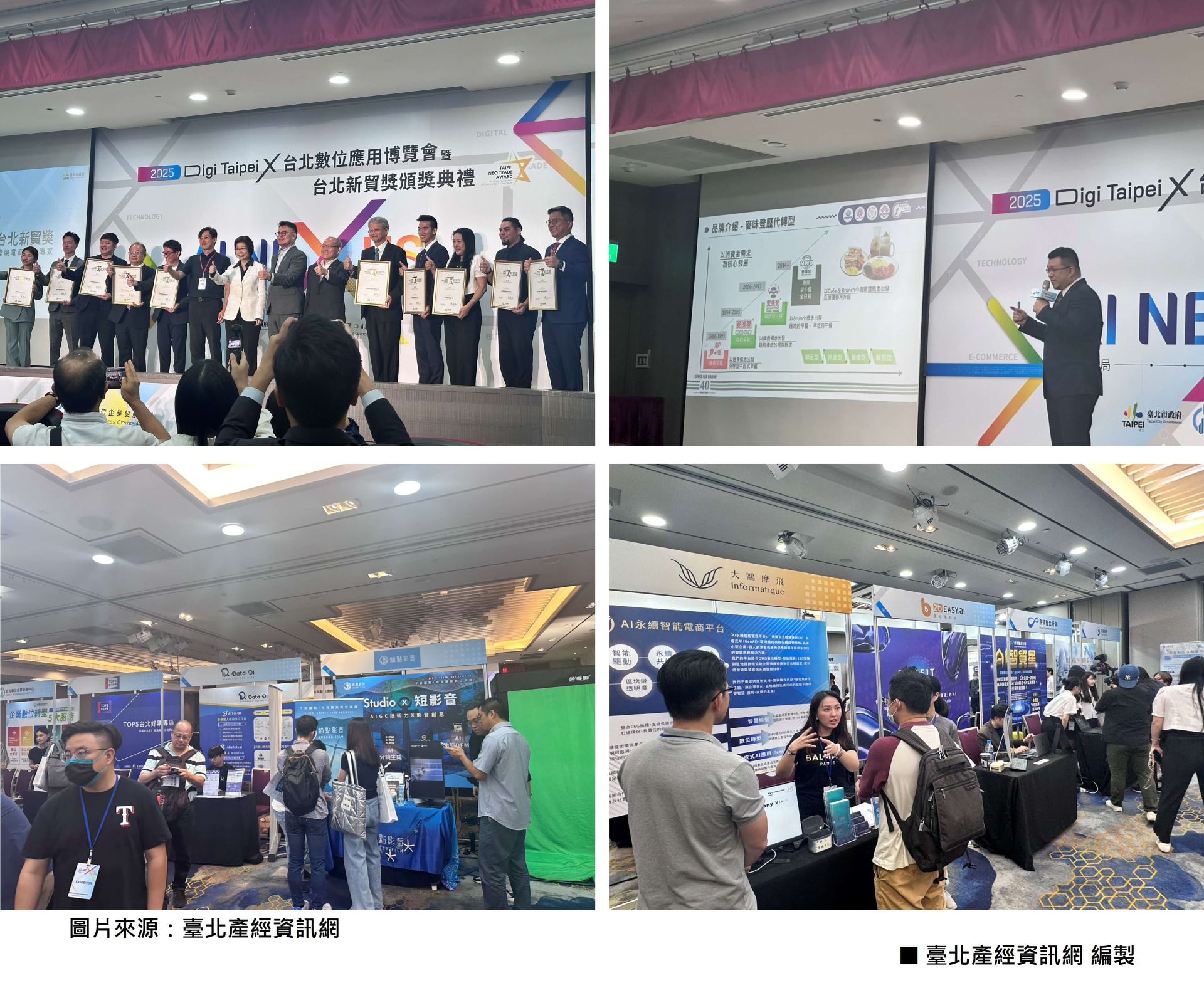 市政3-2：2025台北數位應用博覽會 活動現場