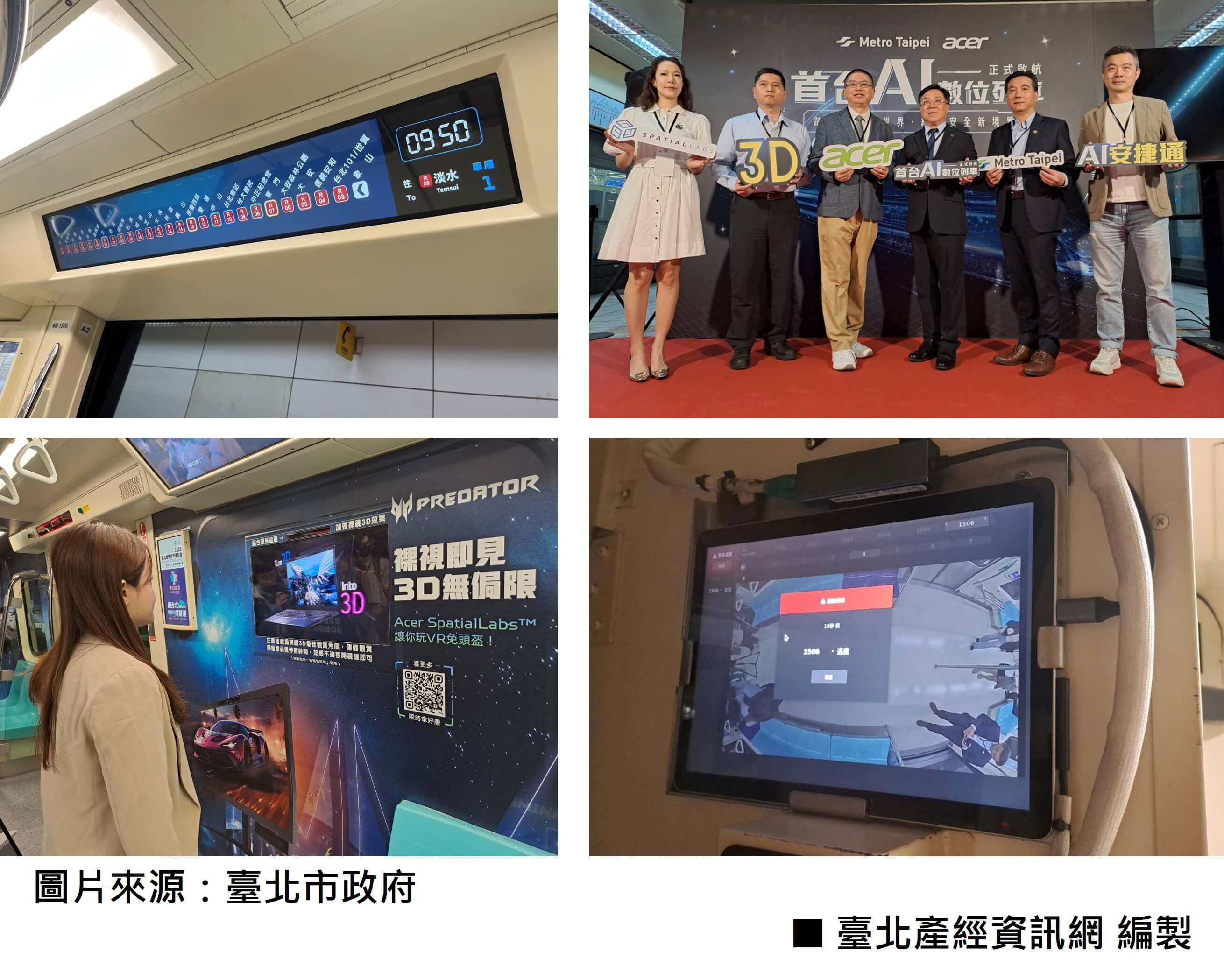 市政3-1：首部AI數位列車啟航 活動現場