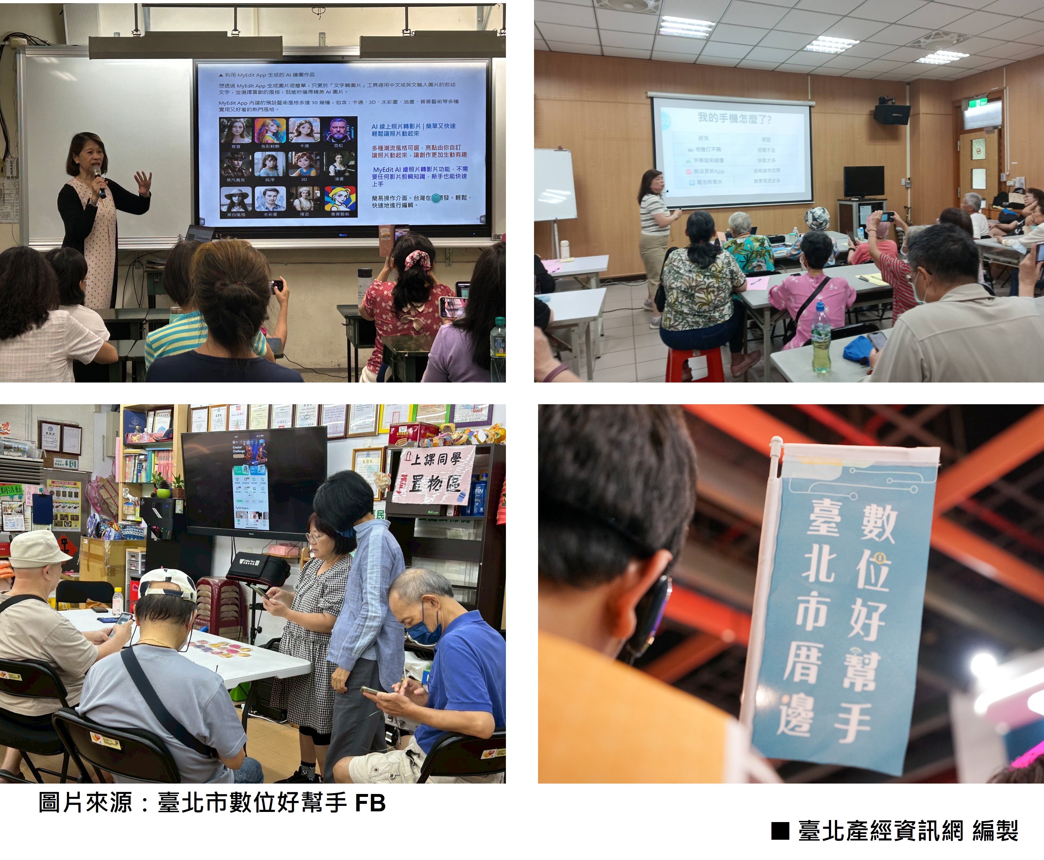 市政2-1：臺北市數位好幫手 計畫執行現場