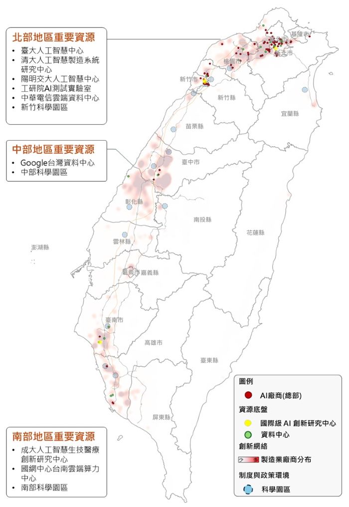 名家觀點2_1臺灣AI廠商群聚地圖(700)