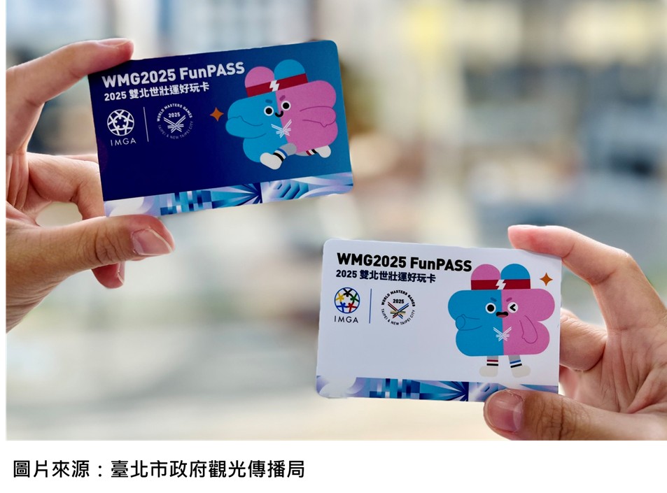 市政報導3_12025雙北世壯運好玩卡.