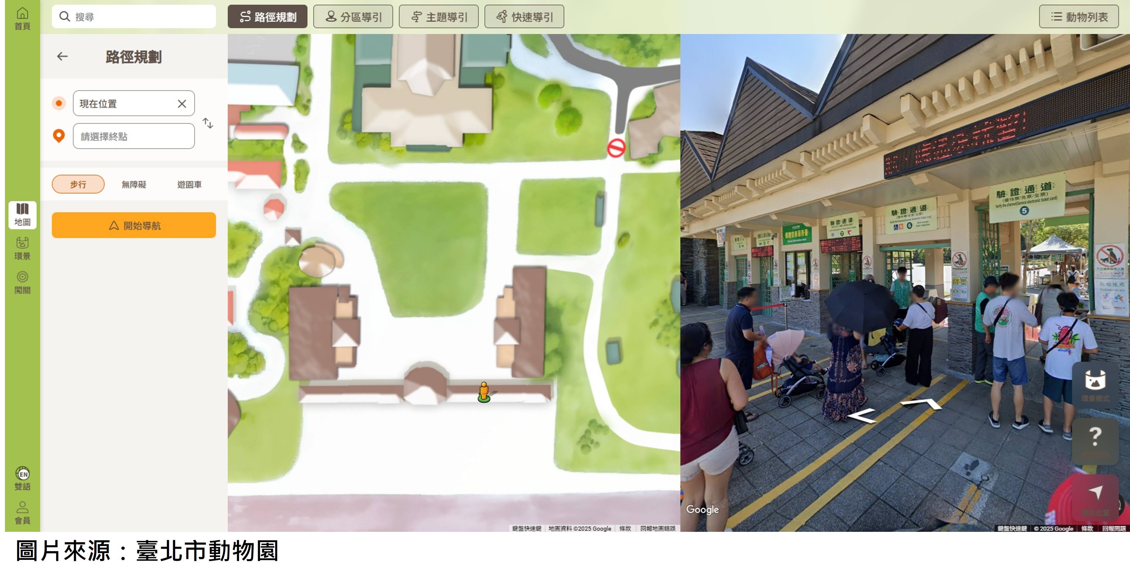 市政1-2:臺北市立動物園智慧化導覽導航系統頁面