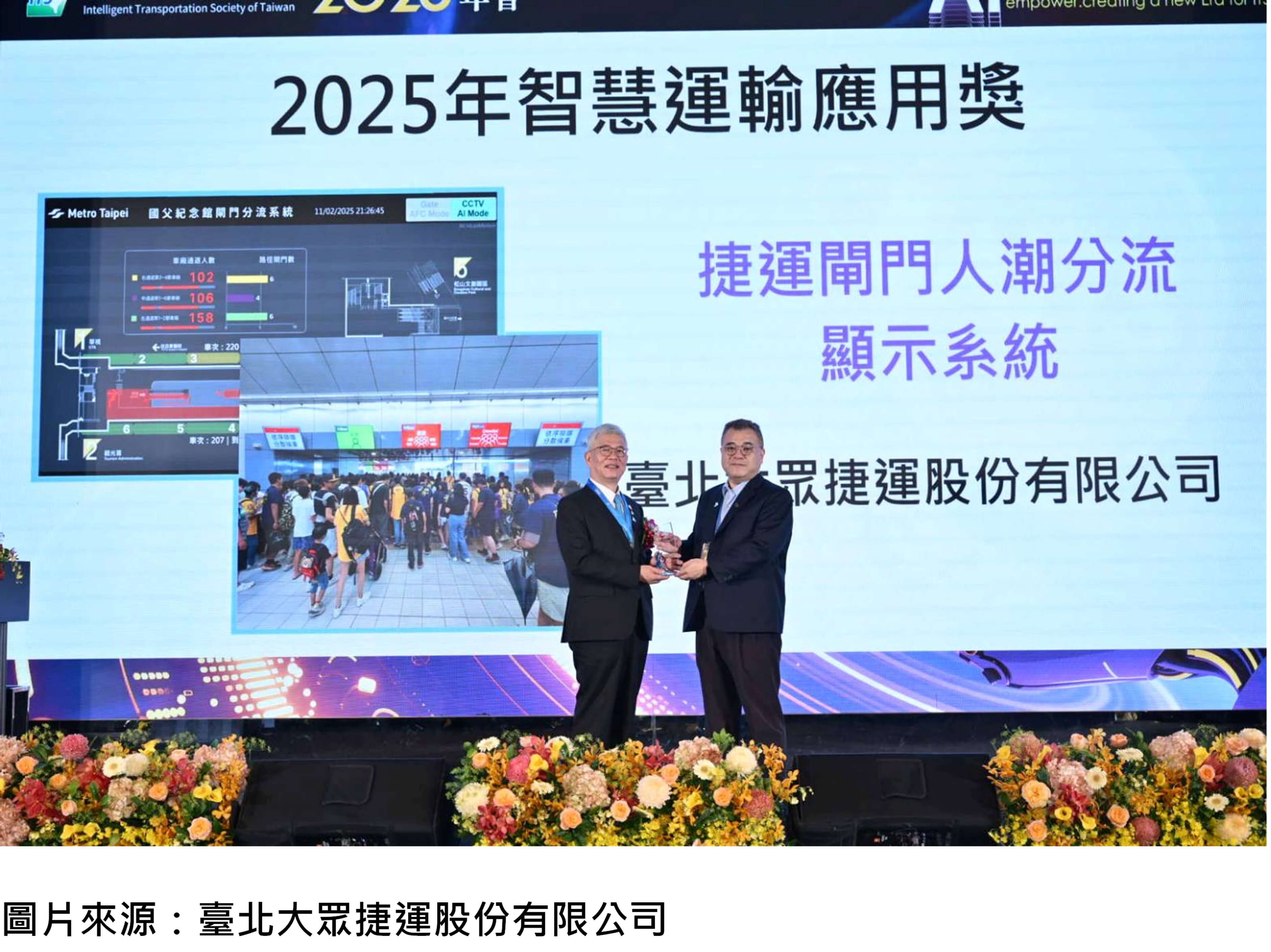 市政報導2_1北捷榮獲智慧運輸獎 (1).